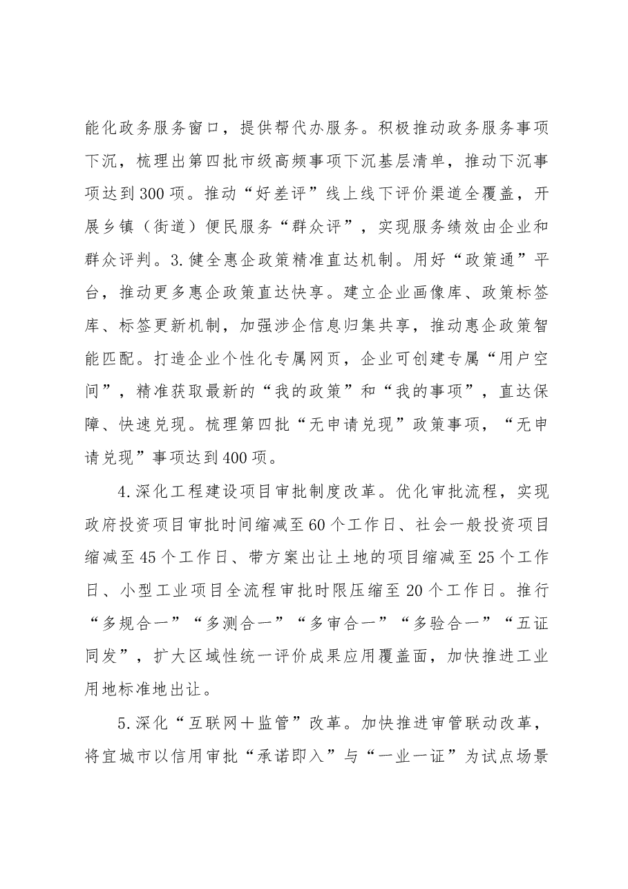 市行政审批局2023年度工作要点.docx,第3页预览