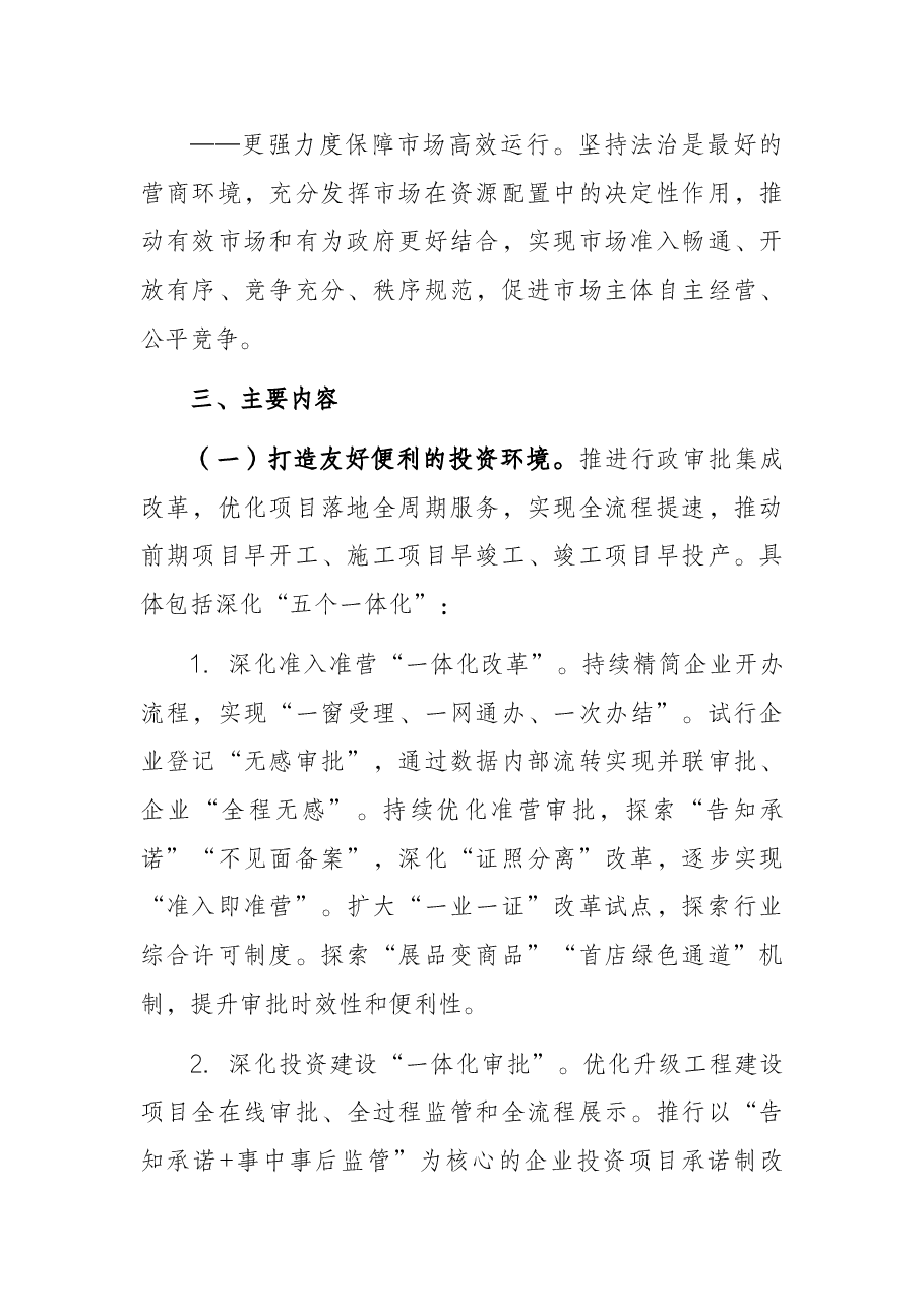 市2022年优化营商环境实施方案.docx,第3页预览