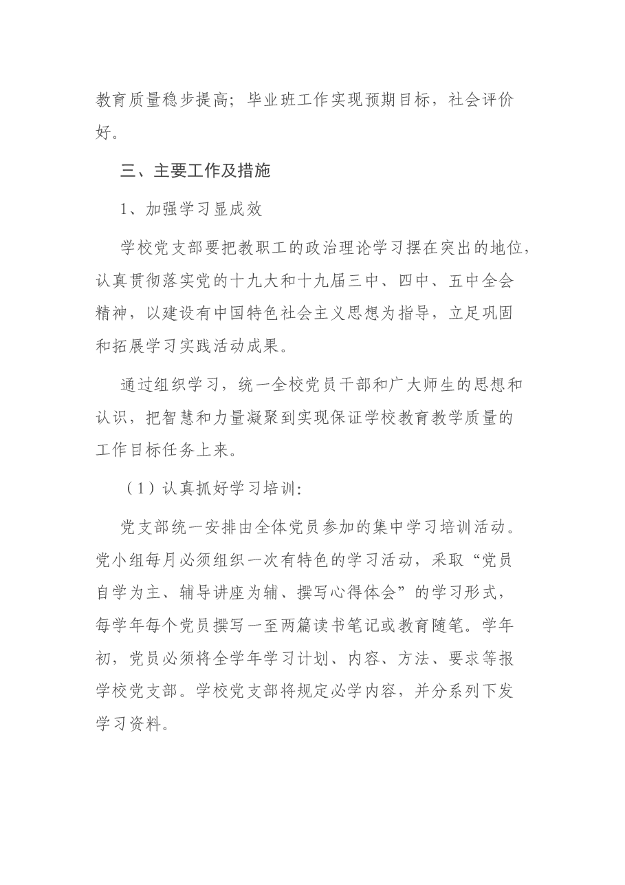 2021年度学校党支部工作计划.docx,第4页预览
