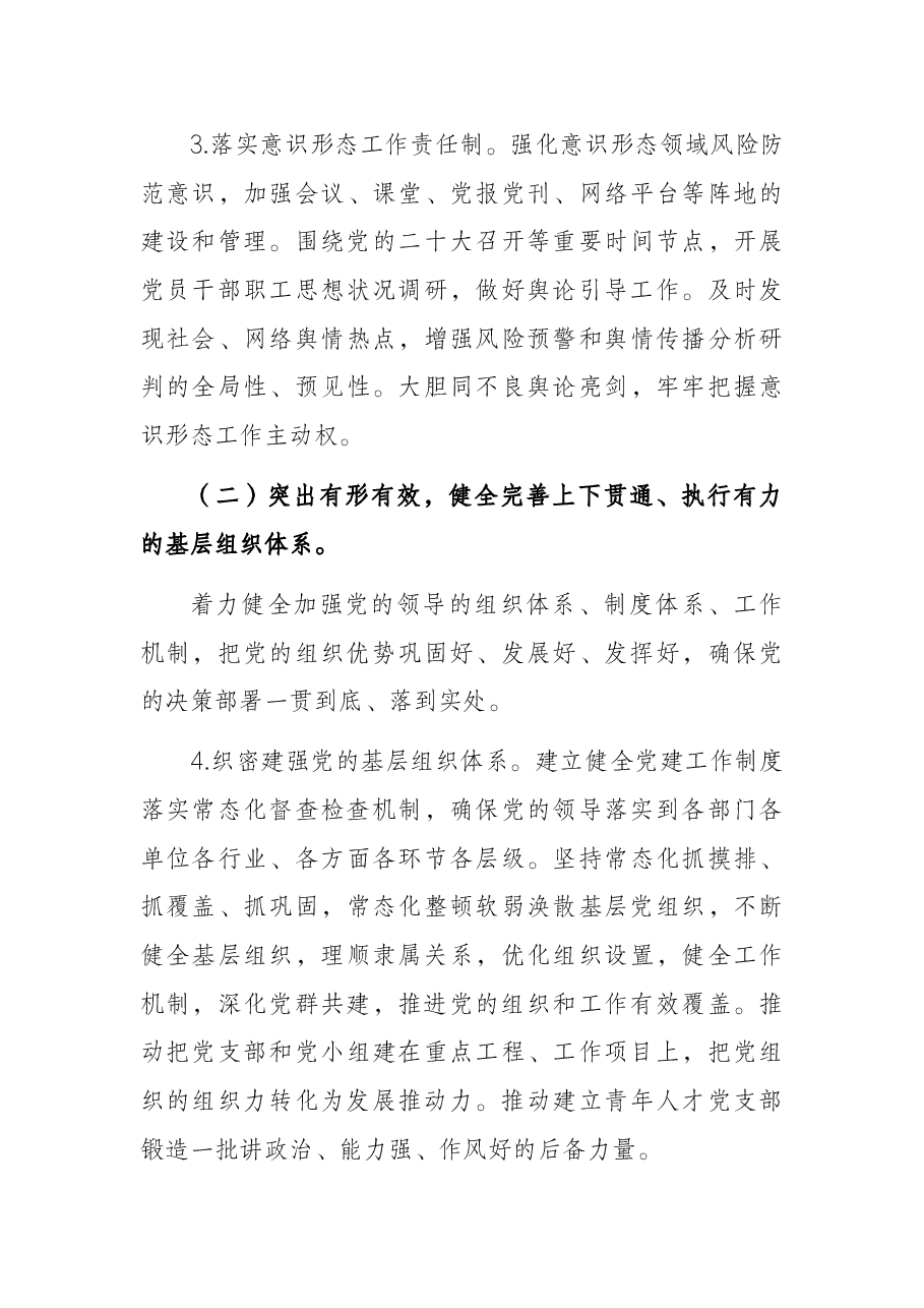 2022年基层党建工作方案.docx,第4页预览
