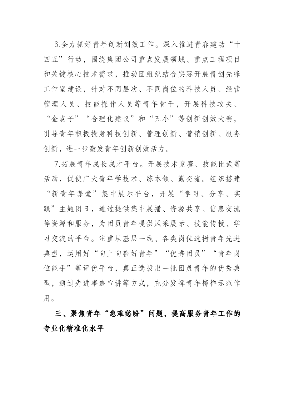 集团共青团2022年工作要点.docx,第4页预览