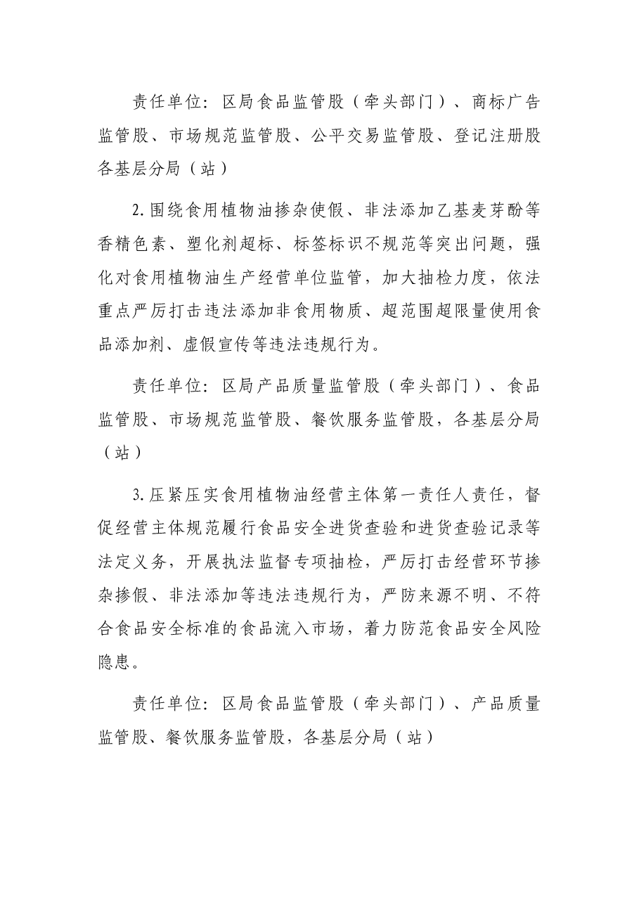 2022年民生领域案件查办“铁拳”行动实施方案.docx，第3页预览