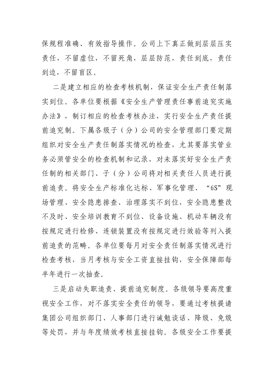 集团公司2022年安全生产工作计划.docx,第4页预览