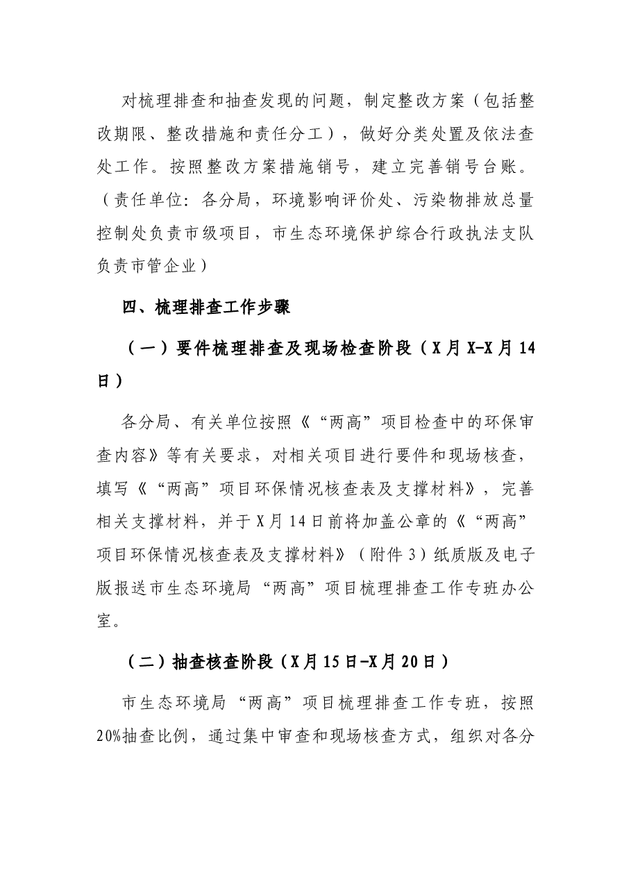 X市生态环境局开展“两高”项目环保情况梳理排查工作方案.docx,第3页预览