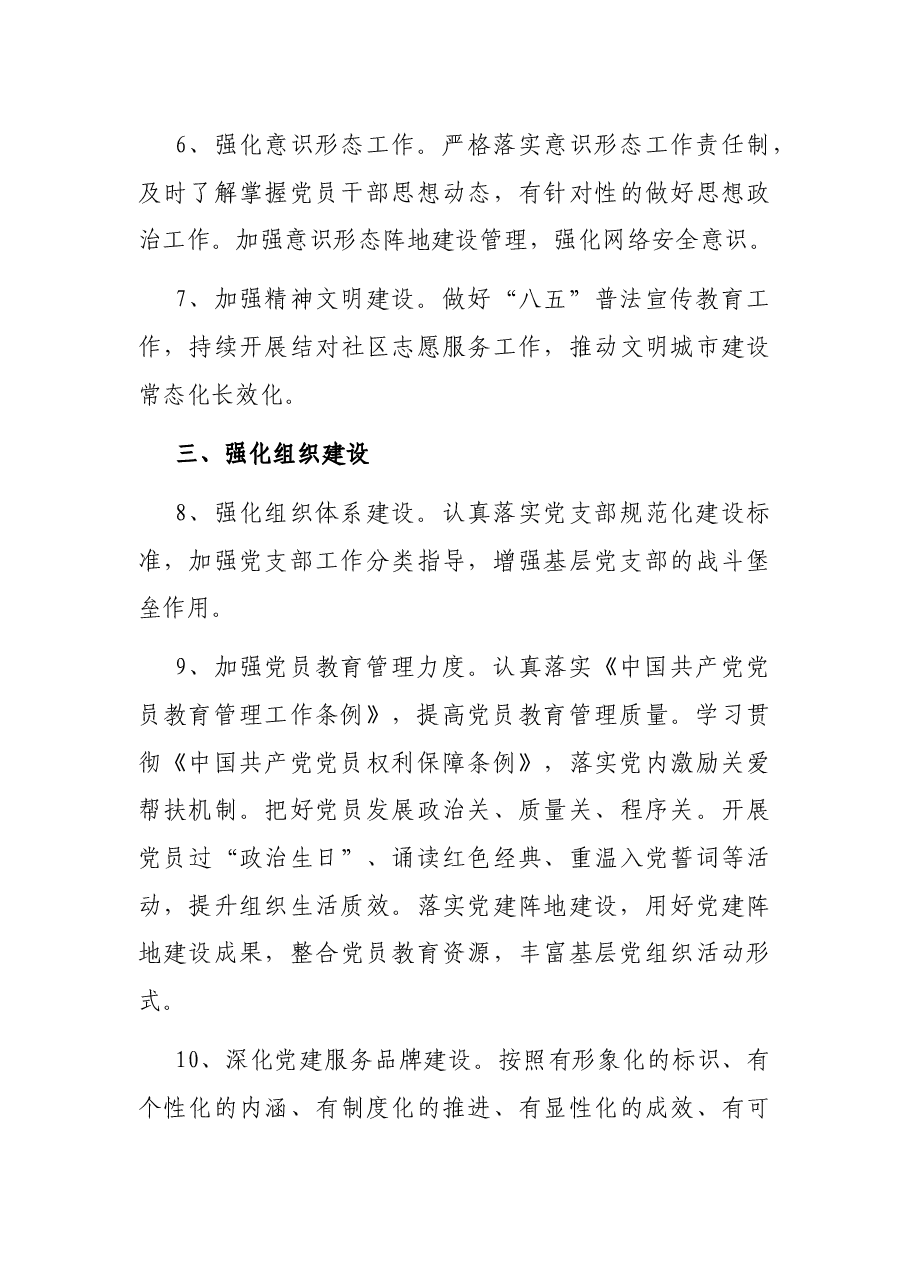 县城市管理局2022年党建工作要点.docx,第3页预览