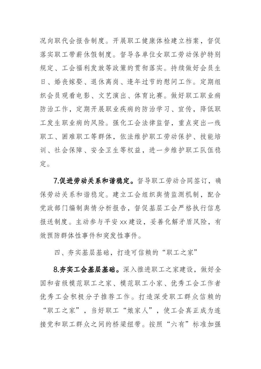 2022年xx省高速公路运营管理中心工会工作要点.docx,第4页预览
