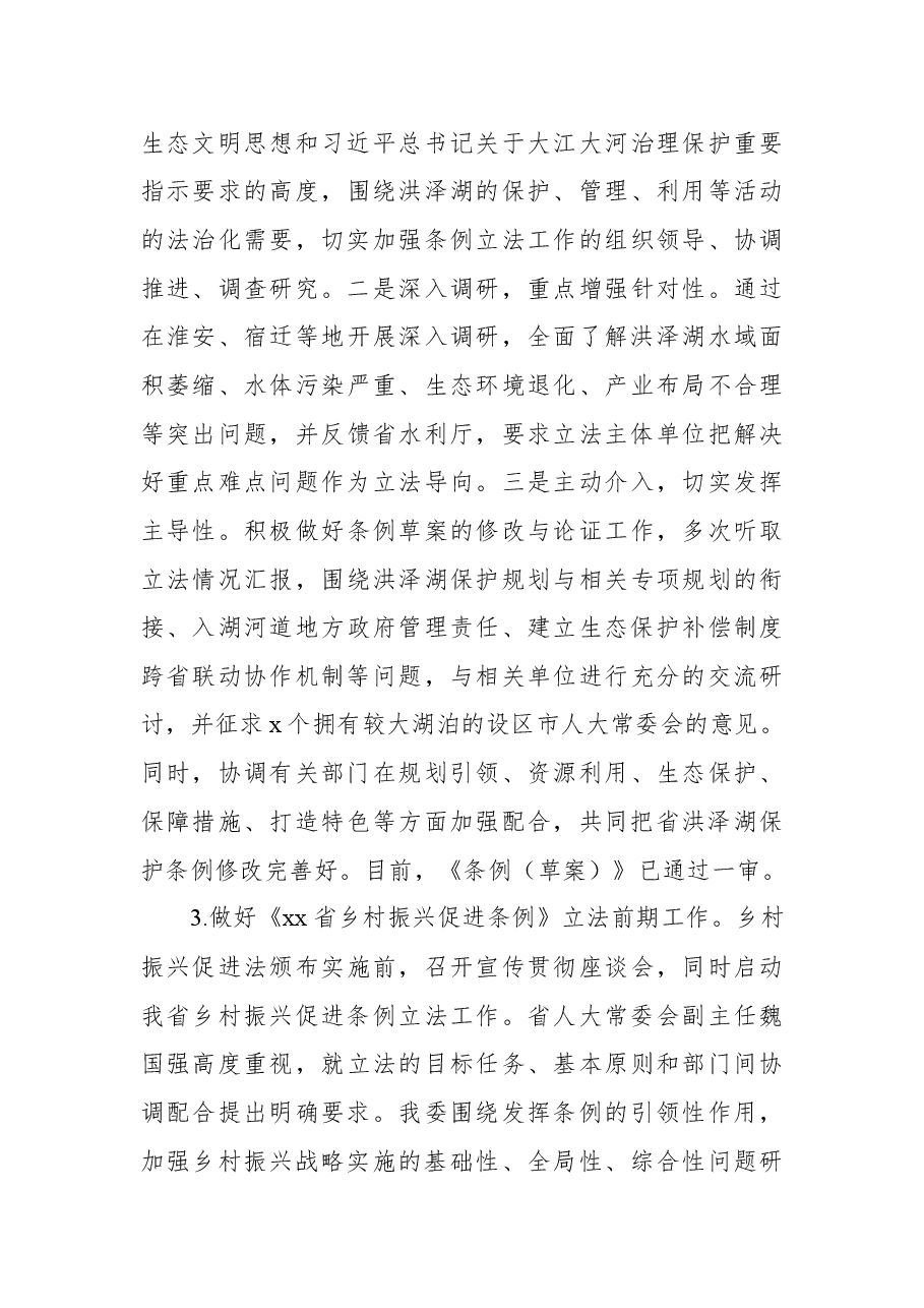 人大常委会农业和农村工作委员会2021年工作总结和2022年工作要点(范文).docx,第3页预览