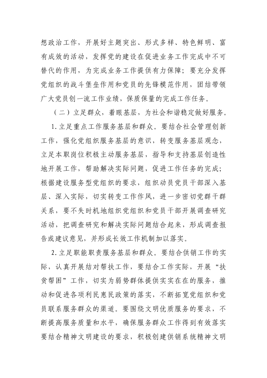 机关党支部创建服务型党组织实施方案.docx，第3页预览