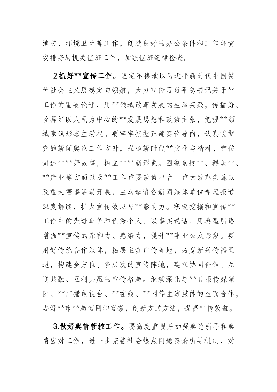 局机关办公室2022年工作安排.docx，第2页预览