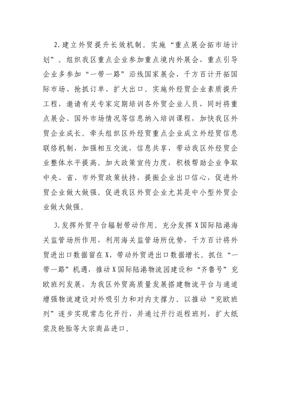 X区商务局2022年工作要点.docx,第2页预览