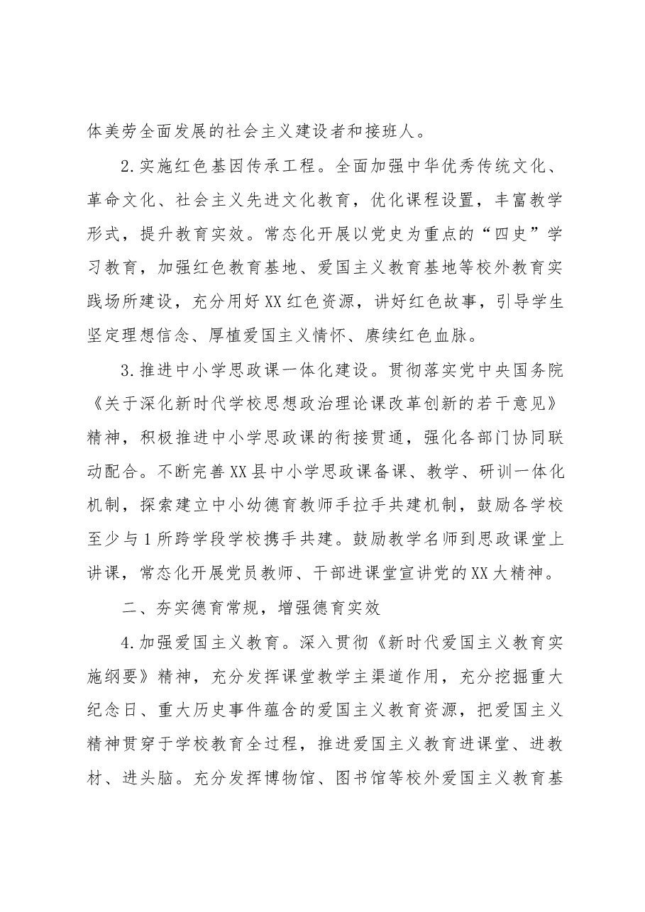 2023年某县中小学德育工作要点.docx,第2页预览
