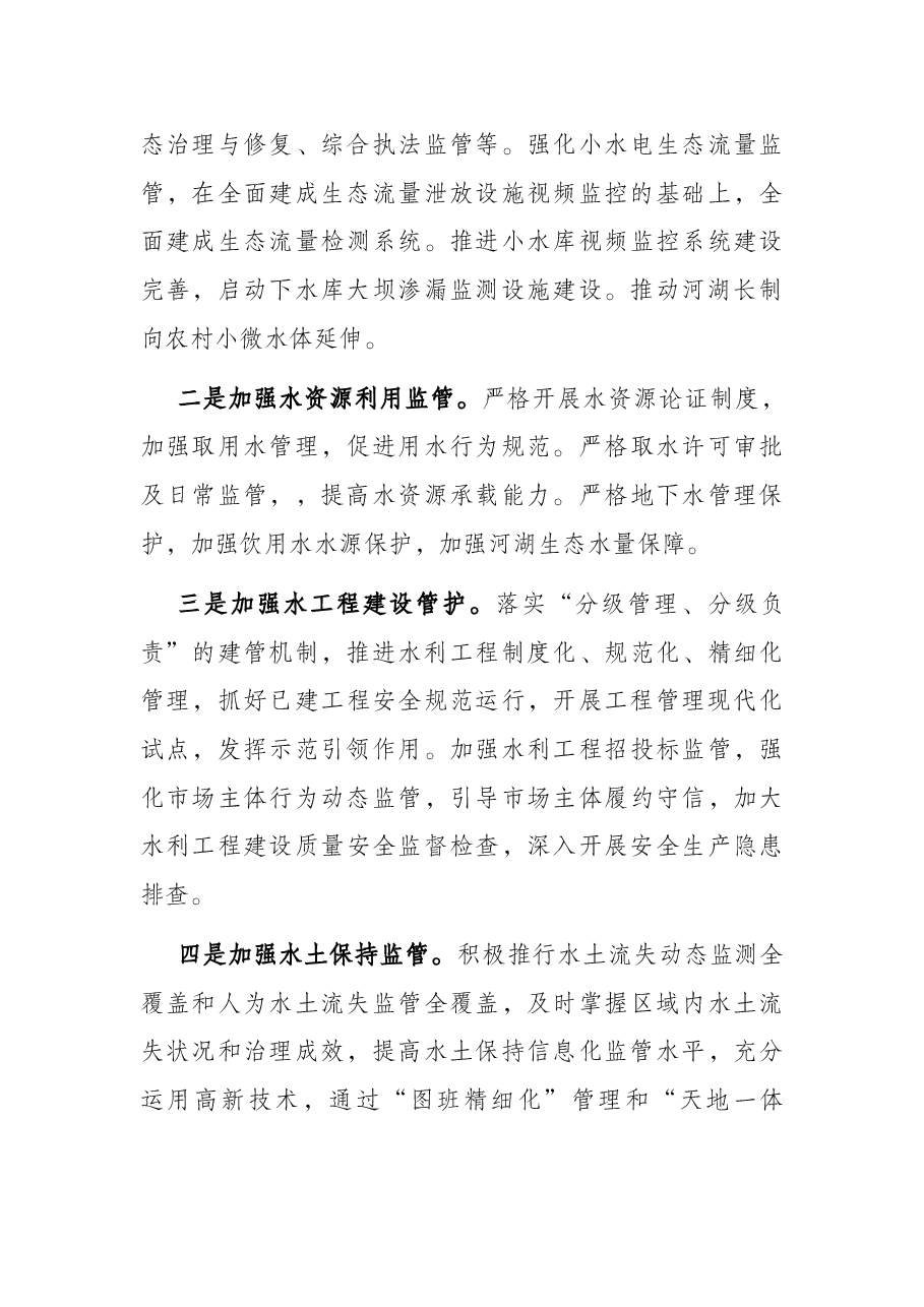 市水利局2022年工作计划.docx,第3页预览