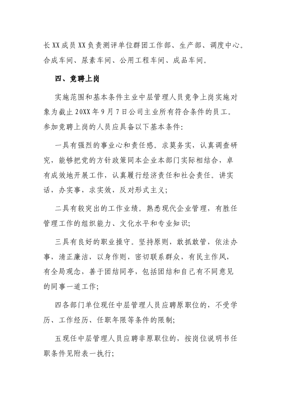 公司中层管理人员竞聘上岗实施方案.docx,第3页预览