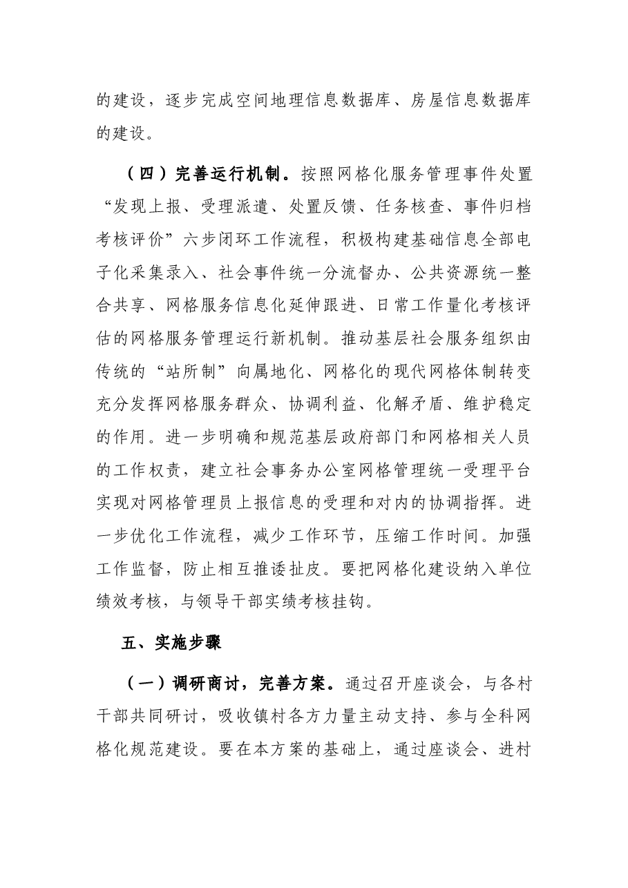 全科网格规范建设实施方案（镇乡）.docx，第4页预览