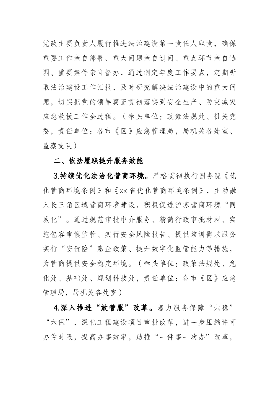 2022年市应急管理系统法治建设工作要点.docx,第2页预览