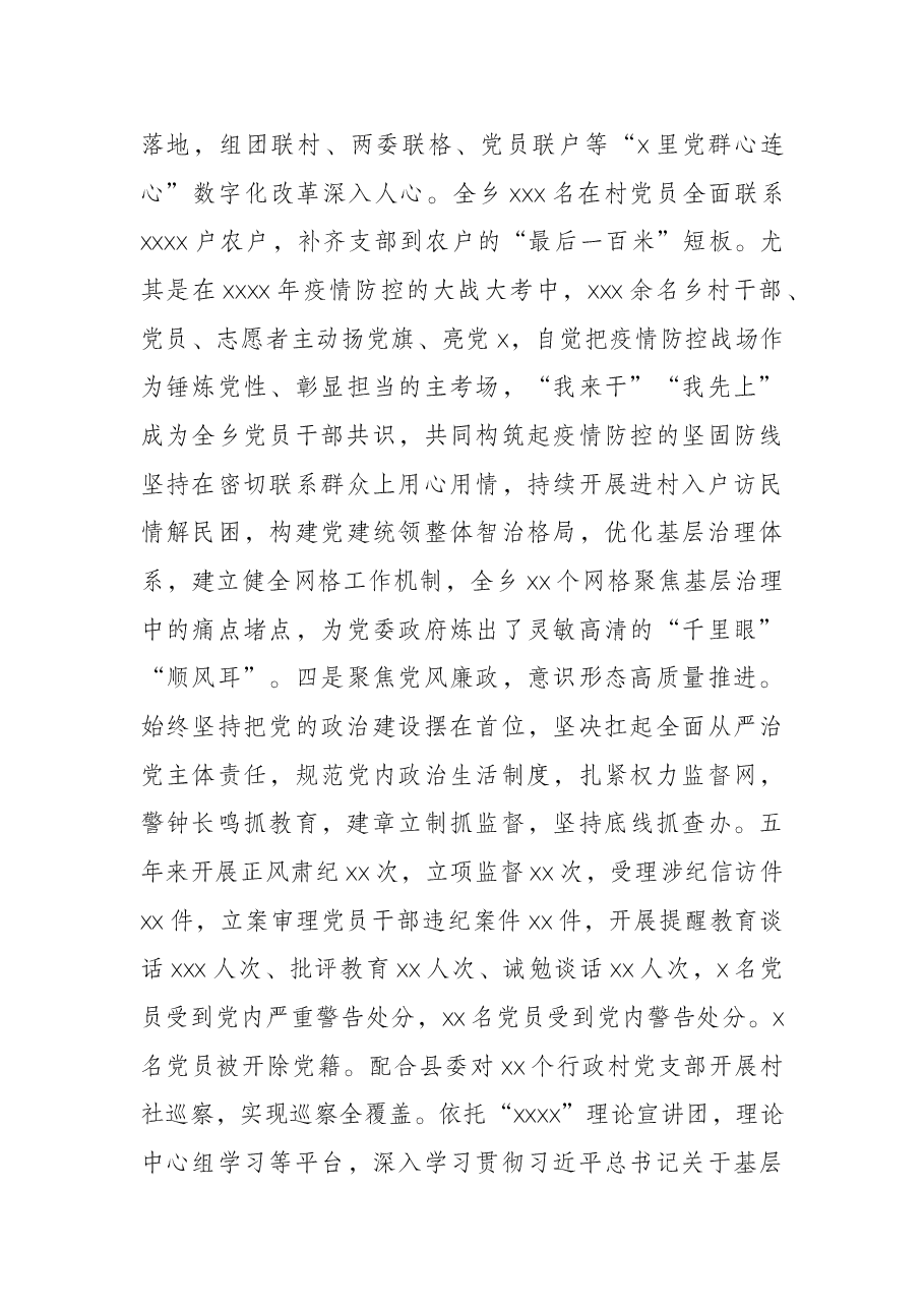 乡过去五年工作总结和今后五年工作计划.docx,第3页预览