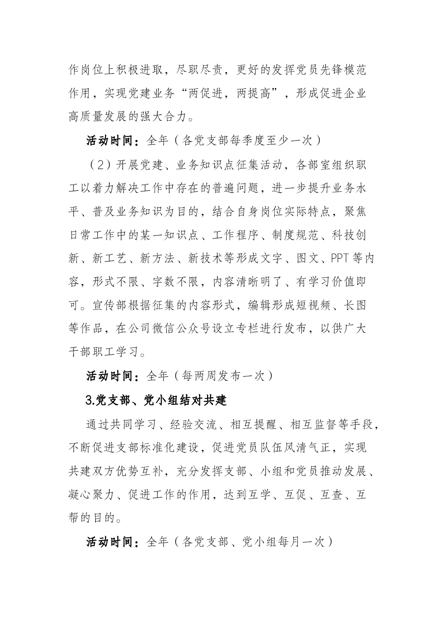 “重学习强作风 促落实提效能”专题培训班暨凝聚推进企业高质量发展强大合力学习实践系列活动方案.docx,第3页预览