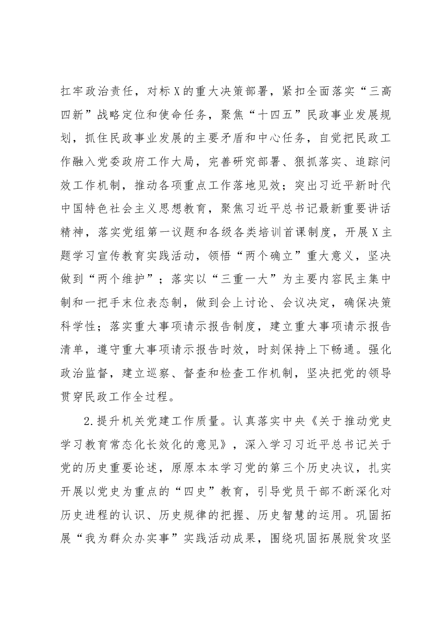 2023年X民政工作要点.docx,第2页预览