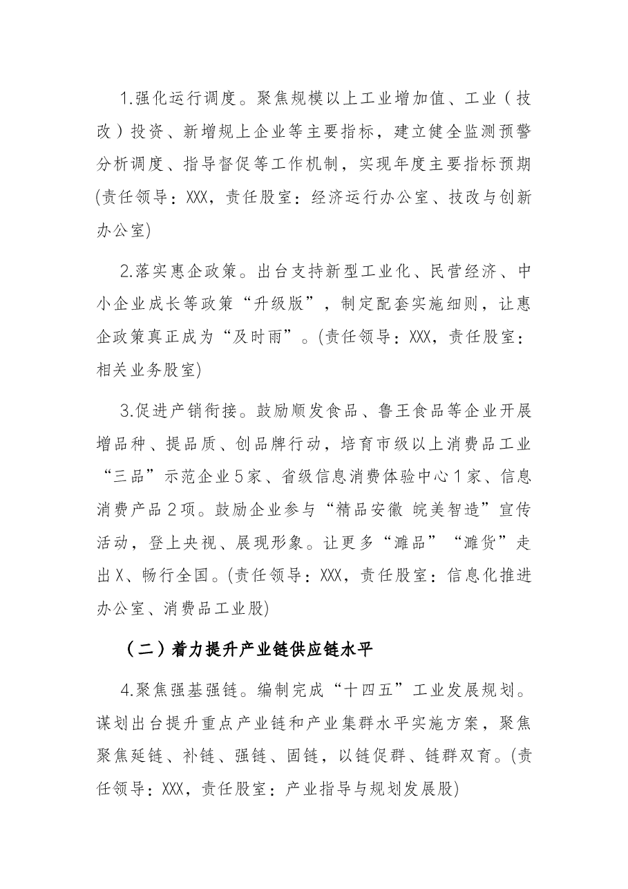 县经信局2022年工作要点及长期规划.docx,第2页预览