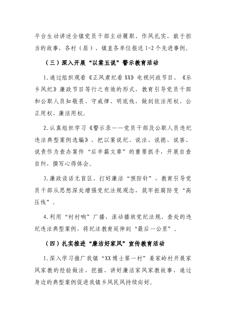 XX镇第XX个党风廉政建设宣传教育月活动方案.docx,第3页预览