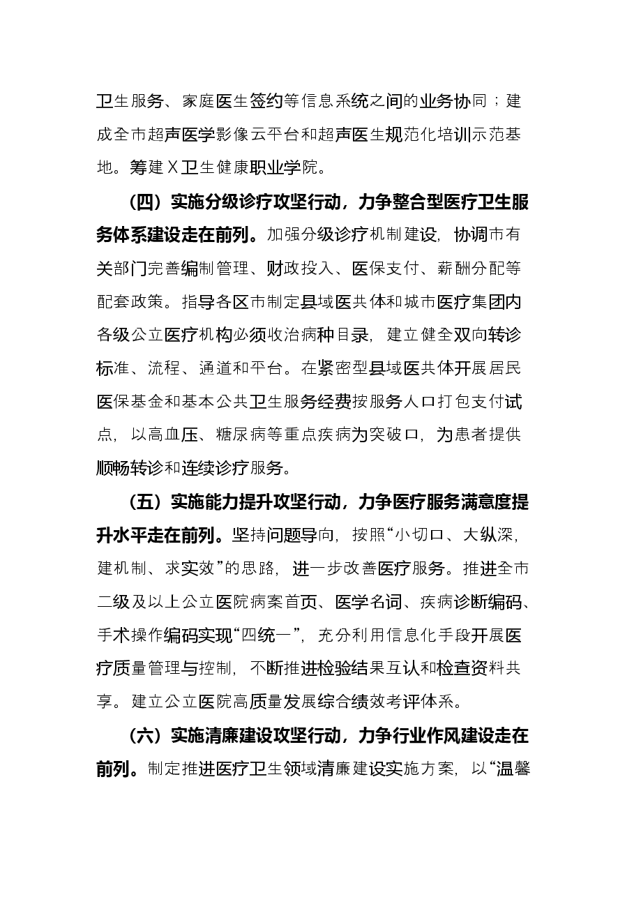 市卫生健康委2022年工作要点.docx,第3页预览
