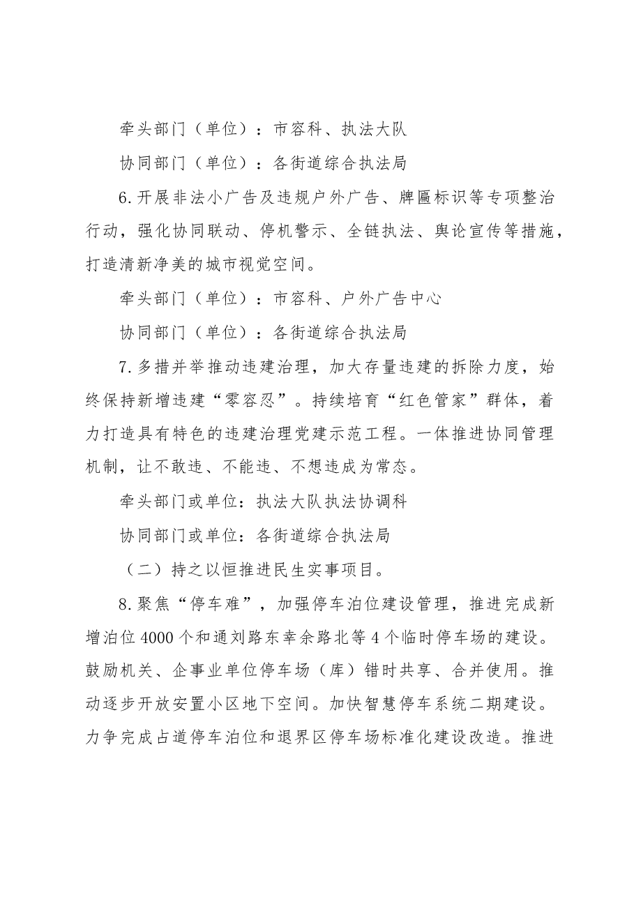 2023年全区城市管理工作要点.docx,第4页预览