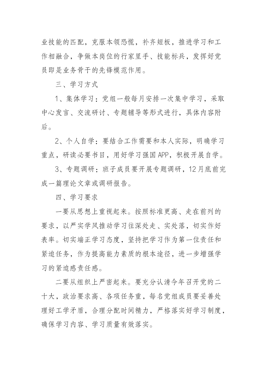 县总工会2022年理论学习中心组学习计划.docx,第4页预览
