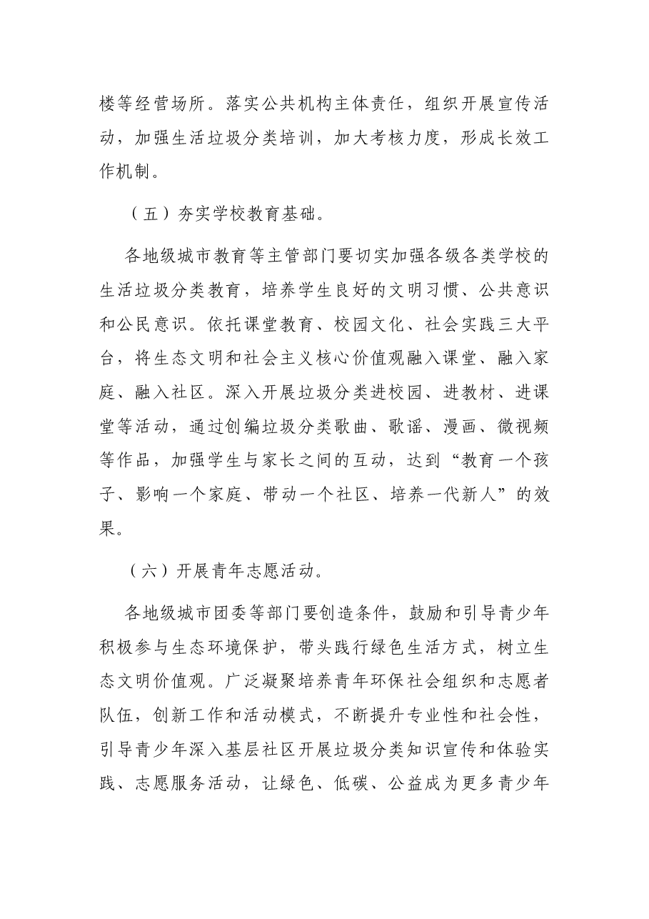 深入开展生活垃圾分类工作实施方案.docx,第3页预览
