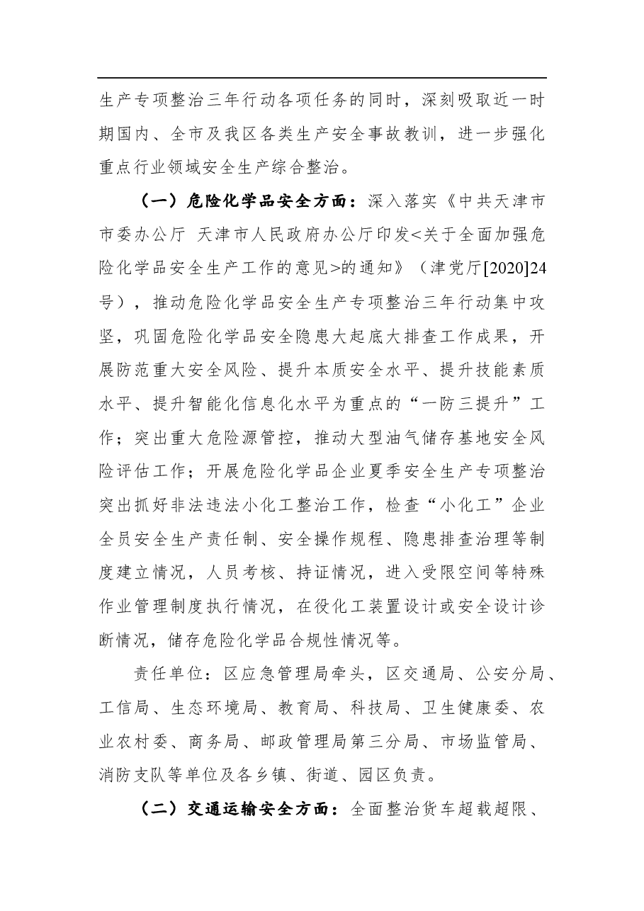 静海区强化重点行业领域整治确保中秋节和国庆节期间安全稳定方案.docx,第2页预览
