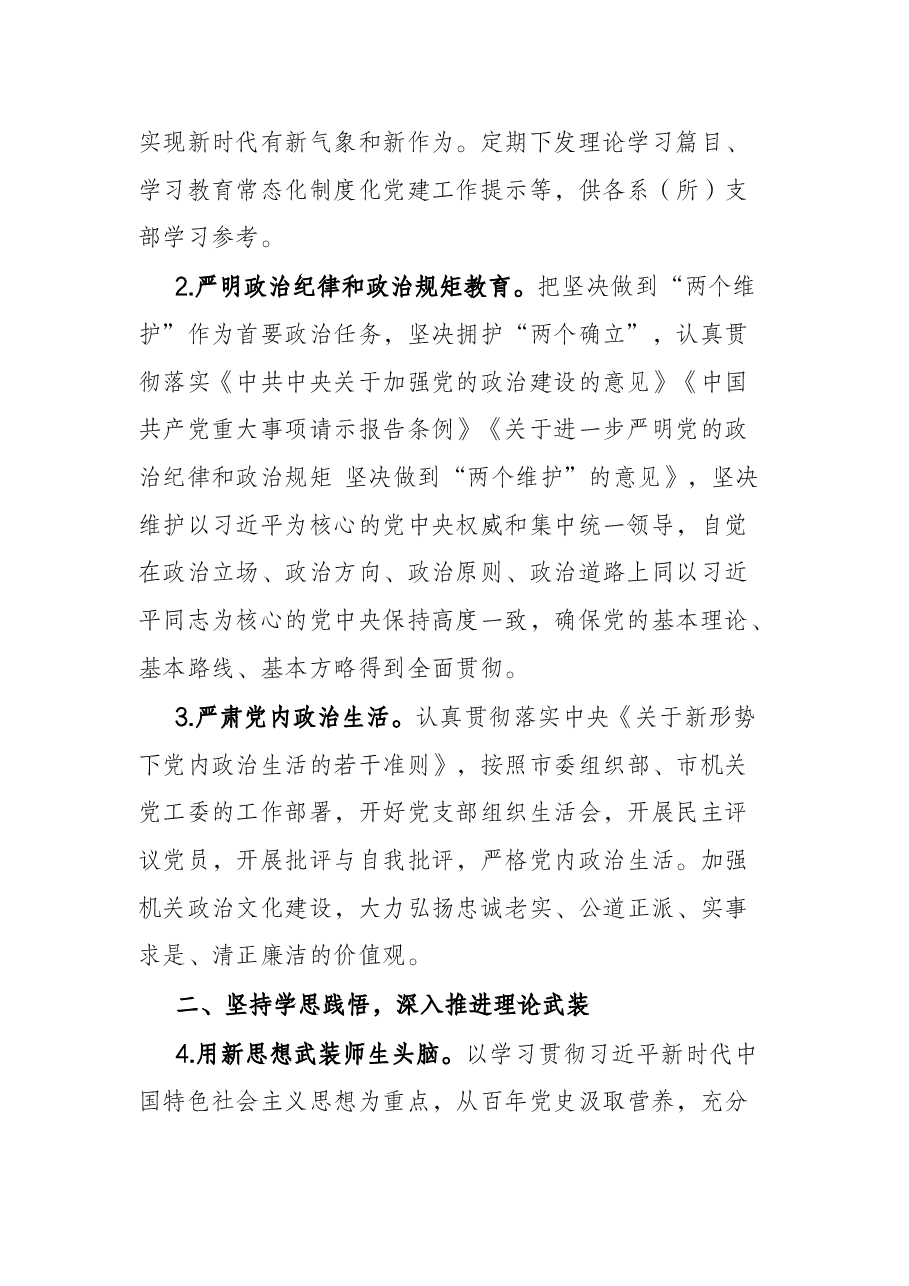 学院2022年党建工作要点.docx,第2页预览