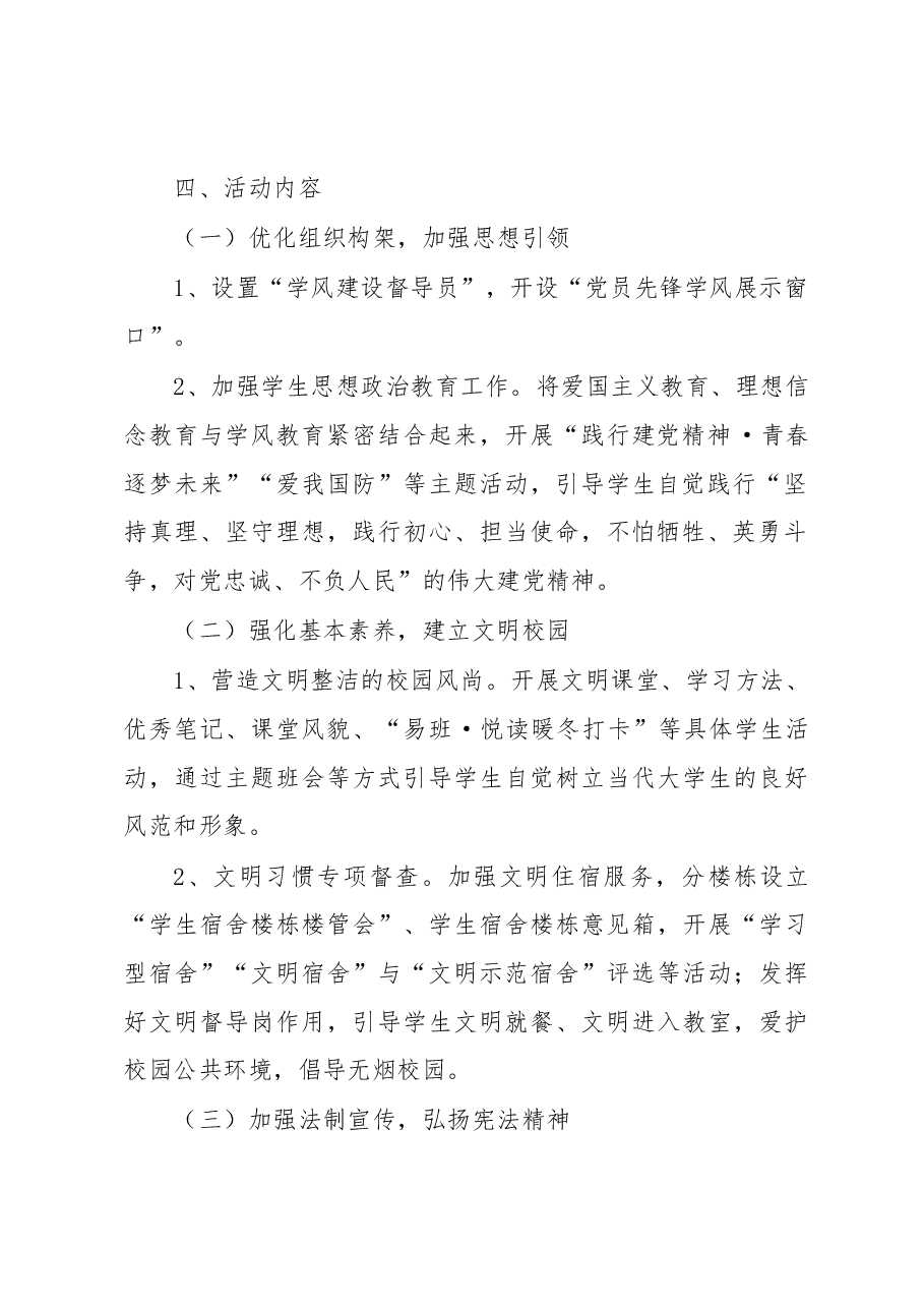 XX高校2023年学风建设活动实施方案.docx,第2页预览