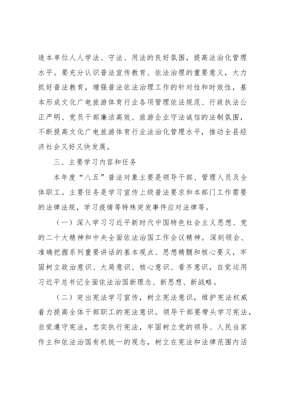 县文广旅体局2023年度普法工作计划.docx，第2页预览