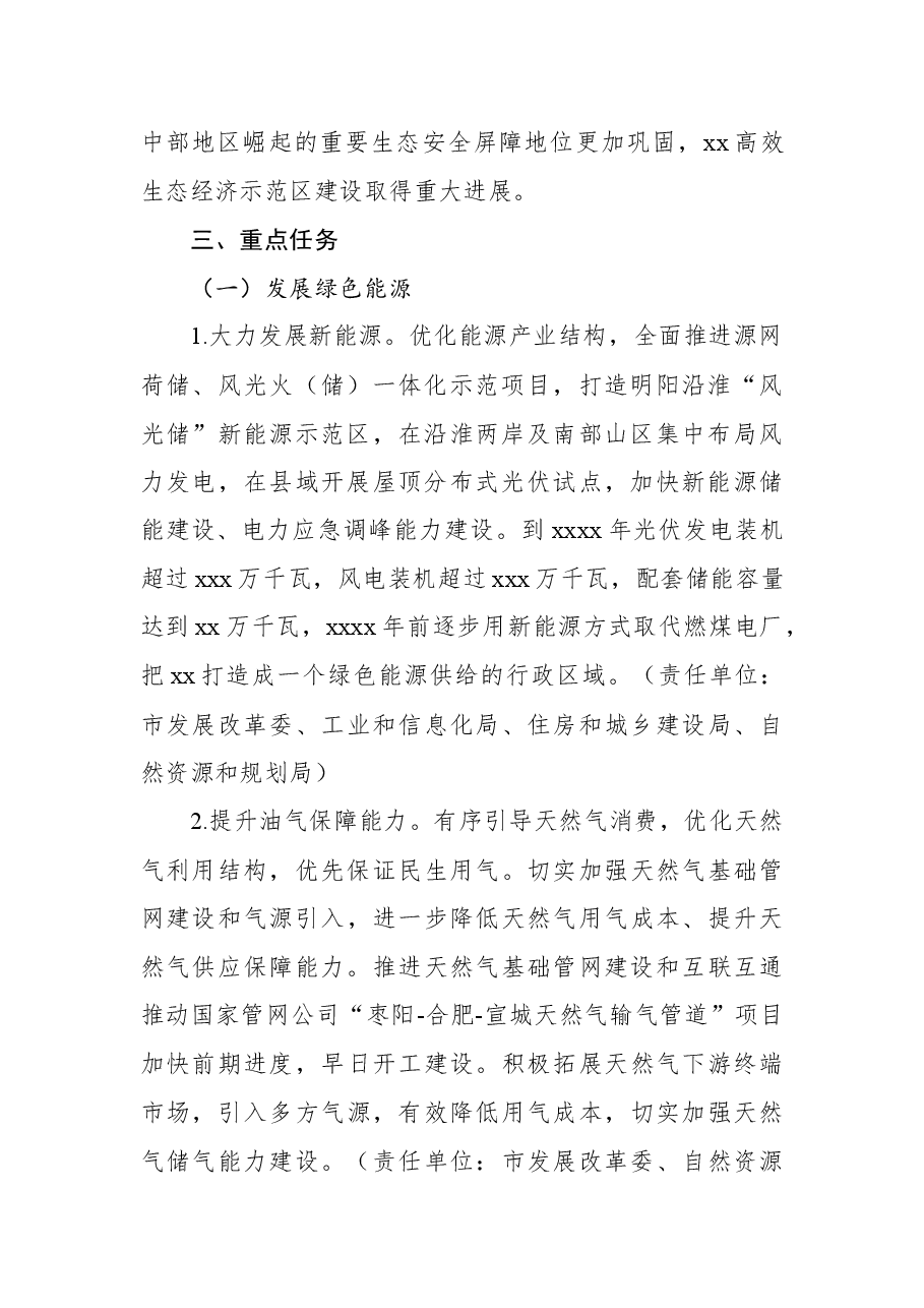 实施绿色低碳转型战略工作方案.docx,第2页预览