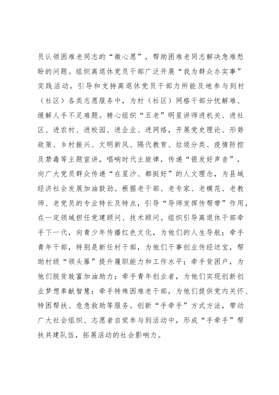 县2023年离退休干部党建工作要点.docx,第4页预览
