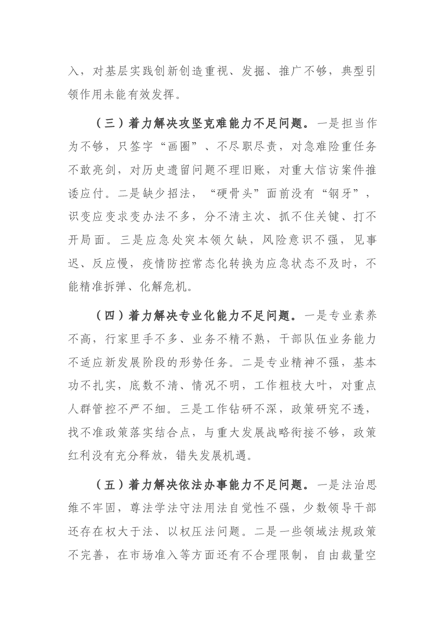 深化机关作风整顿优化营商环境实施方案.docx,第3页预览