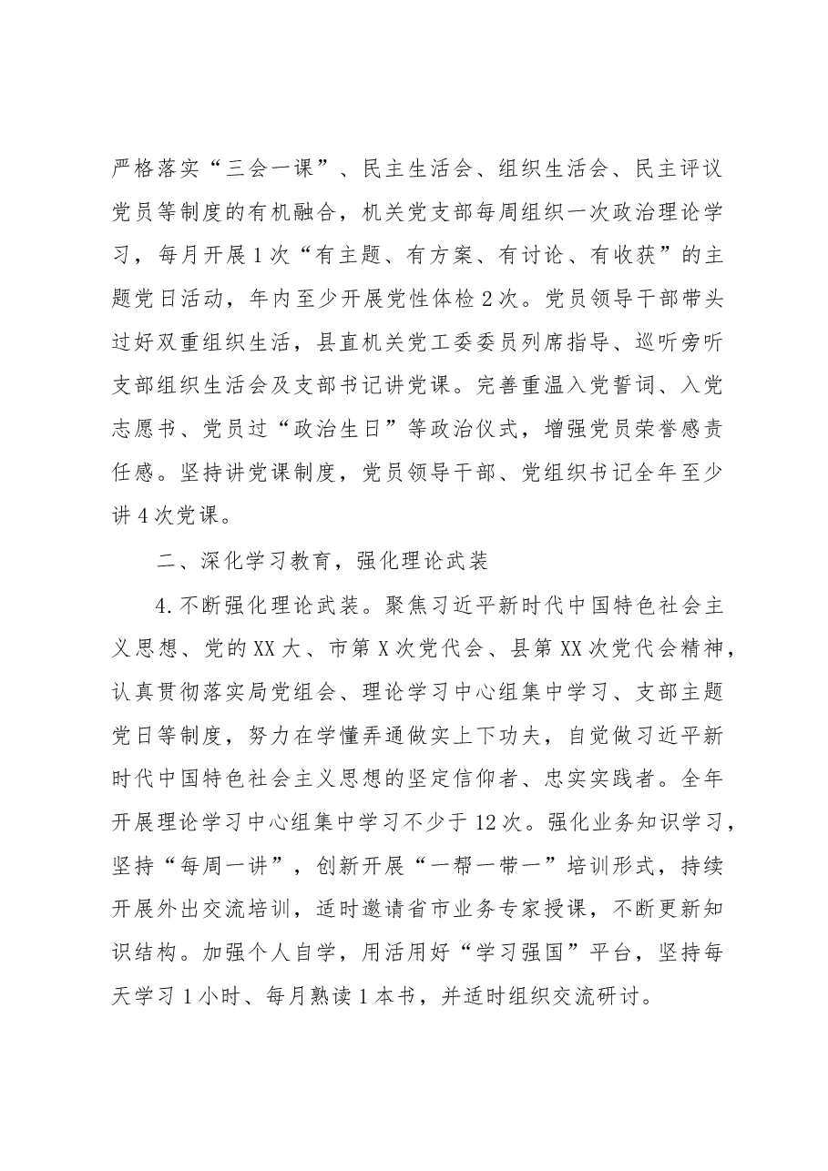 XX县审计局2023年党建工作要点.docx,第3页预览