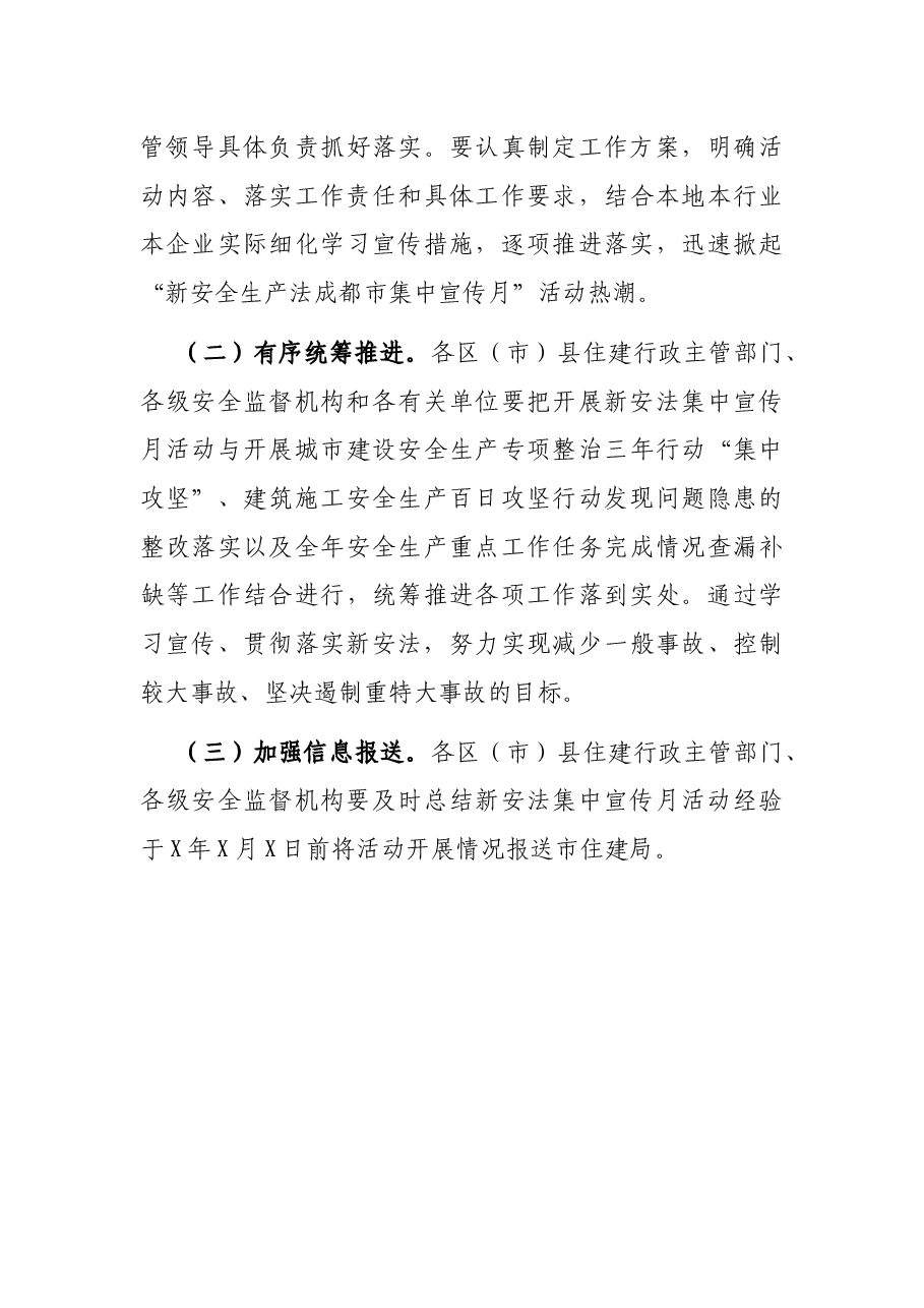住建领域新修改安全生产法集中宣传月活动方案.docx,第4页预览