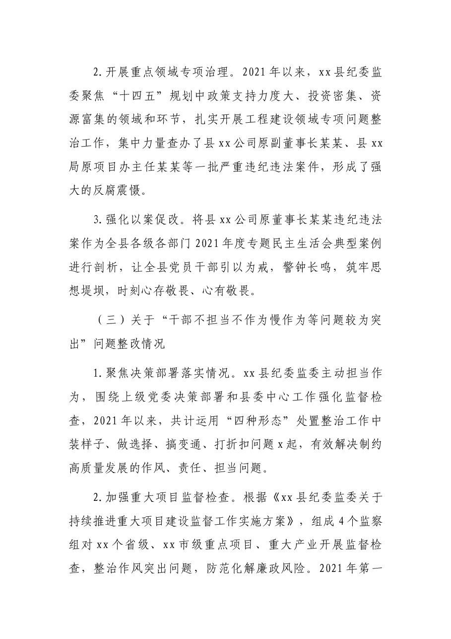 xx纪委监委贯彻落实2020 年度落实全面从严治党主体责任情况点评意见整改方案进展情况汇报.docx,第4页预览