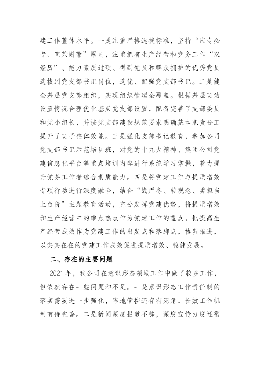石油公司意识形态工作总结和下步工作计划.docx,第4页预览