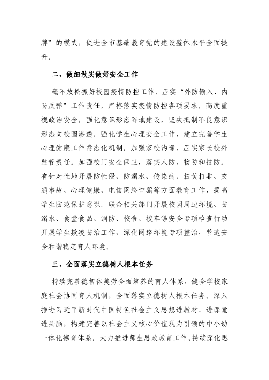2022年教育工作计划及工作重点(市级).docx,第2页预览