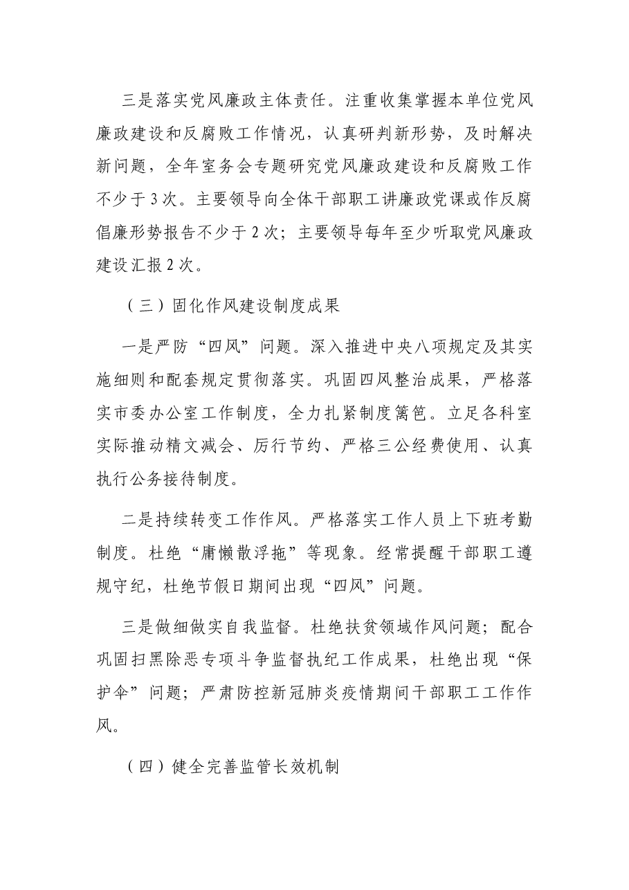 2021年中共XX市委员会办公室党风廉政建设暨反腐败工作方案.docx,第3页预览