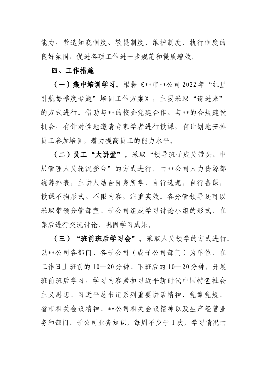 某国有企业“三学三强”能力提升行动实施方案.docx,第4页预览