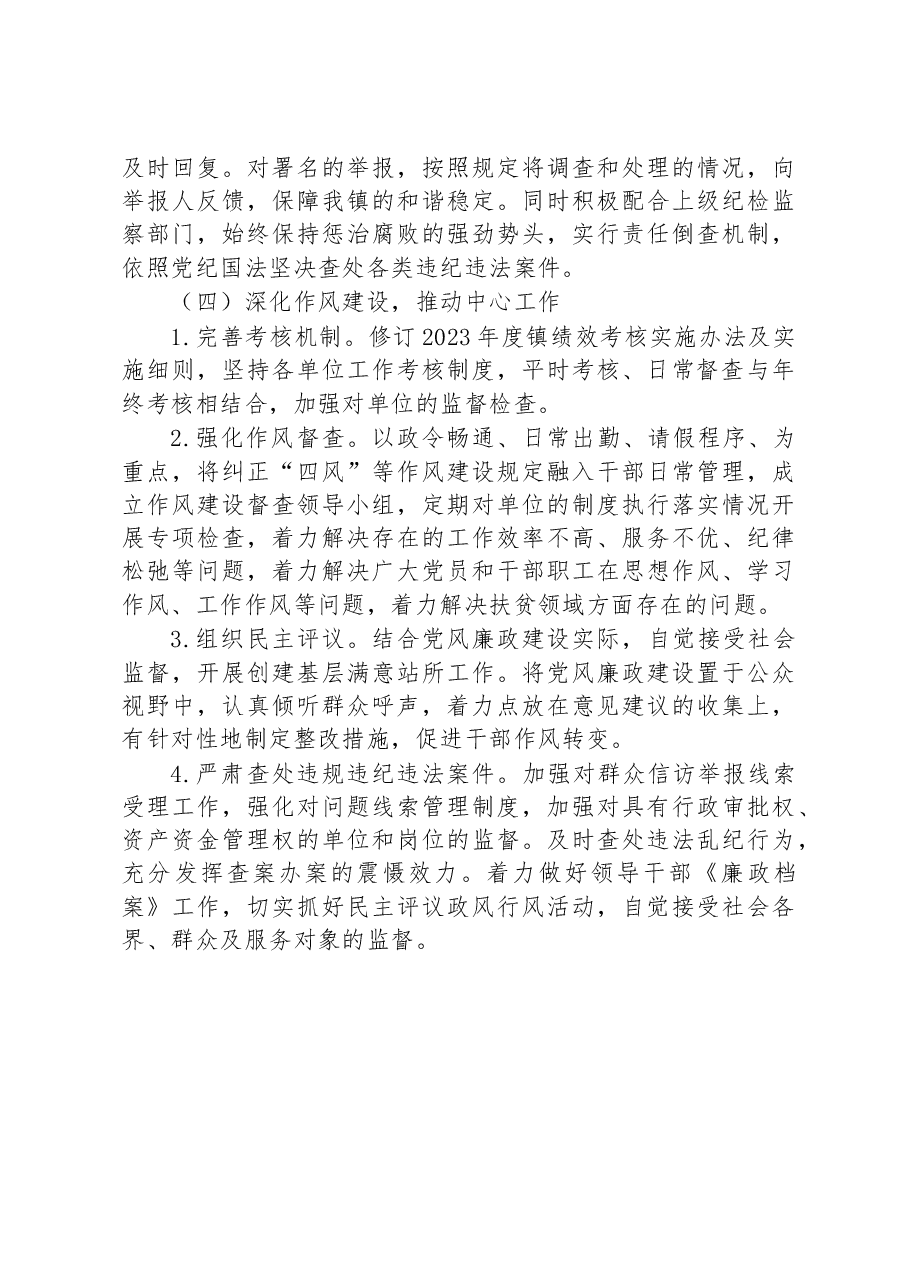 2023年度镇党风廉政建设工作计划.docx,第3页预览