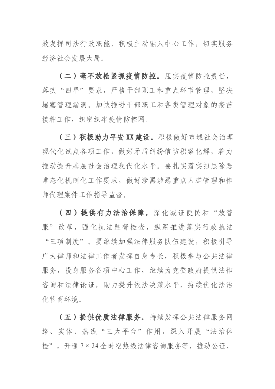 2022年全市司法工作思路.docx，第4页预览