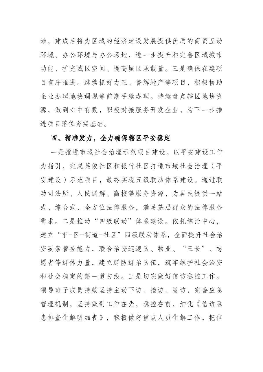 区X街道2022年工作计划.docx,第4页预览