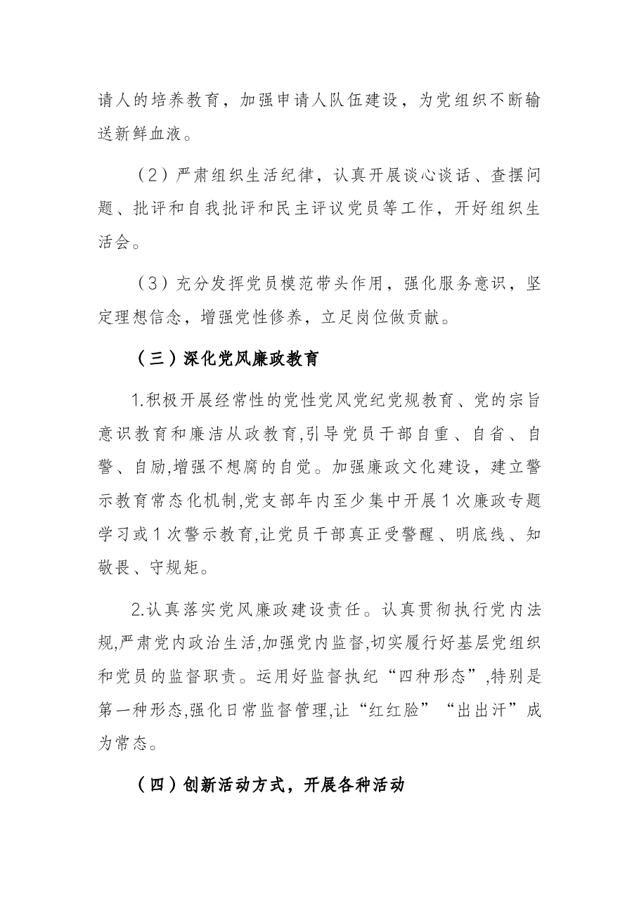 党支部2022年度工作计划.docx,第4页预览