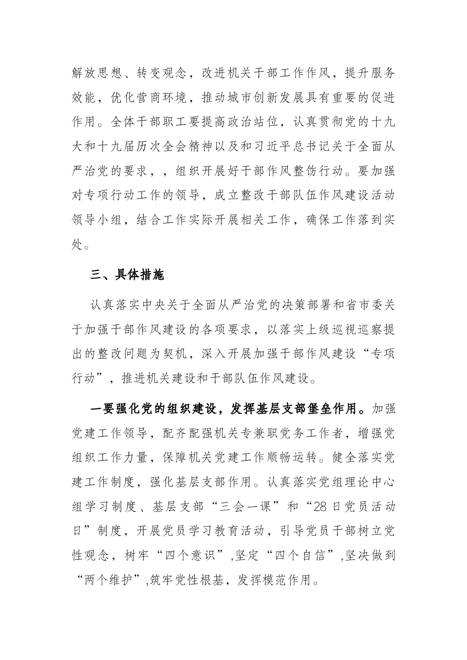 关于推进机关作风建设的实施方案.docx,第2页预览