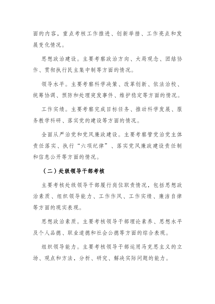 领导班子及处级领导干部2021年度考核实施方案(高校).docx,第2页预览
