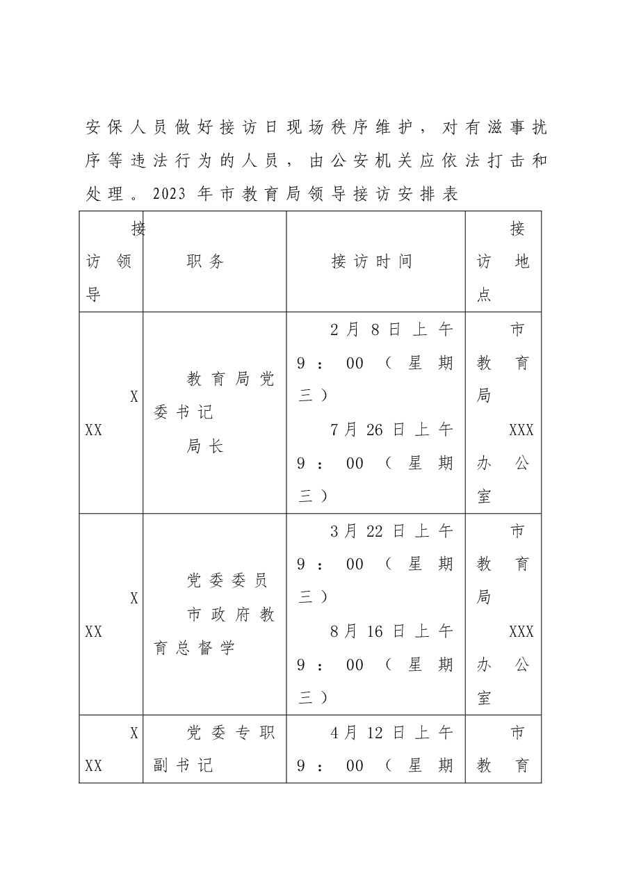 2023年XX市教育局领导接访工作方案.doc,第4页预览
