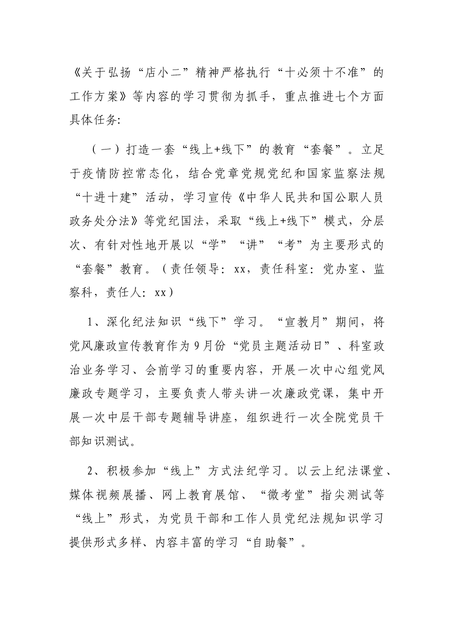 医院党风廉政建设宣传教育月活动方案.docx，第2页预览